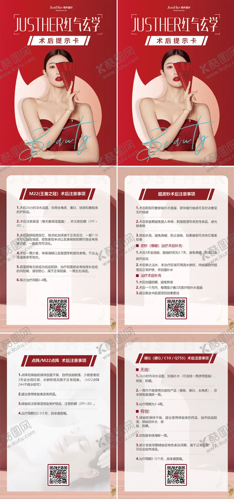 编号：81708904282022516458【酷图网】源文件下载-术后注意事项海报