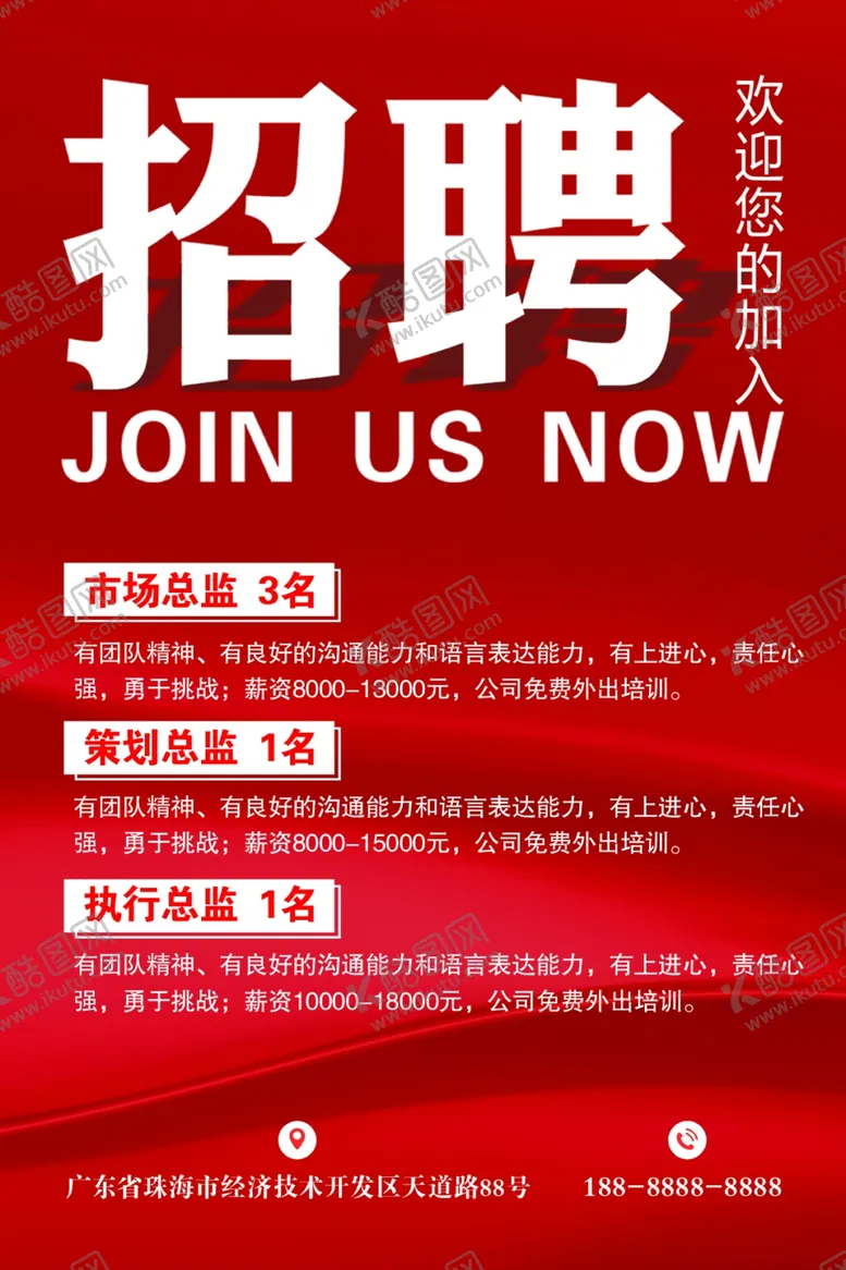 编号：18539201270313551631【酷图网】源文件下载-红色招聘海报