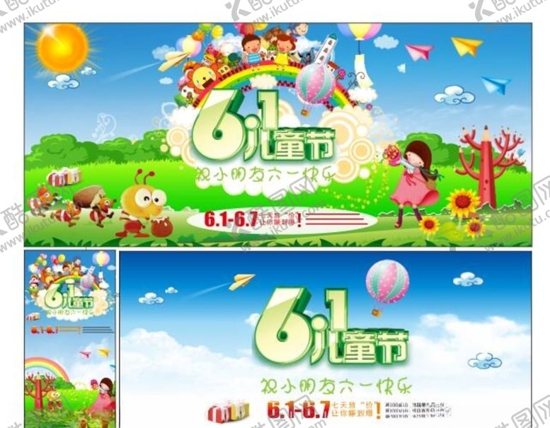 编号：13278010010217177595【酷图网】源文件下载-六一儿童节海报