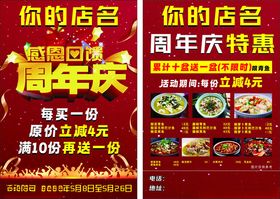 饭店周年庆