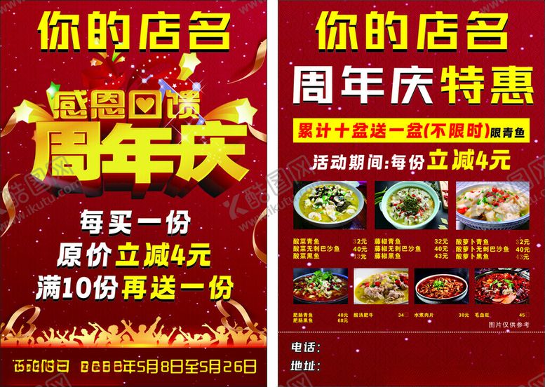 编号：30887506191609357160【酷图网】源文件下载-饭店周年庆