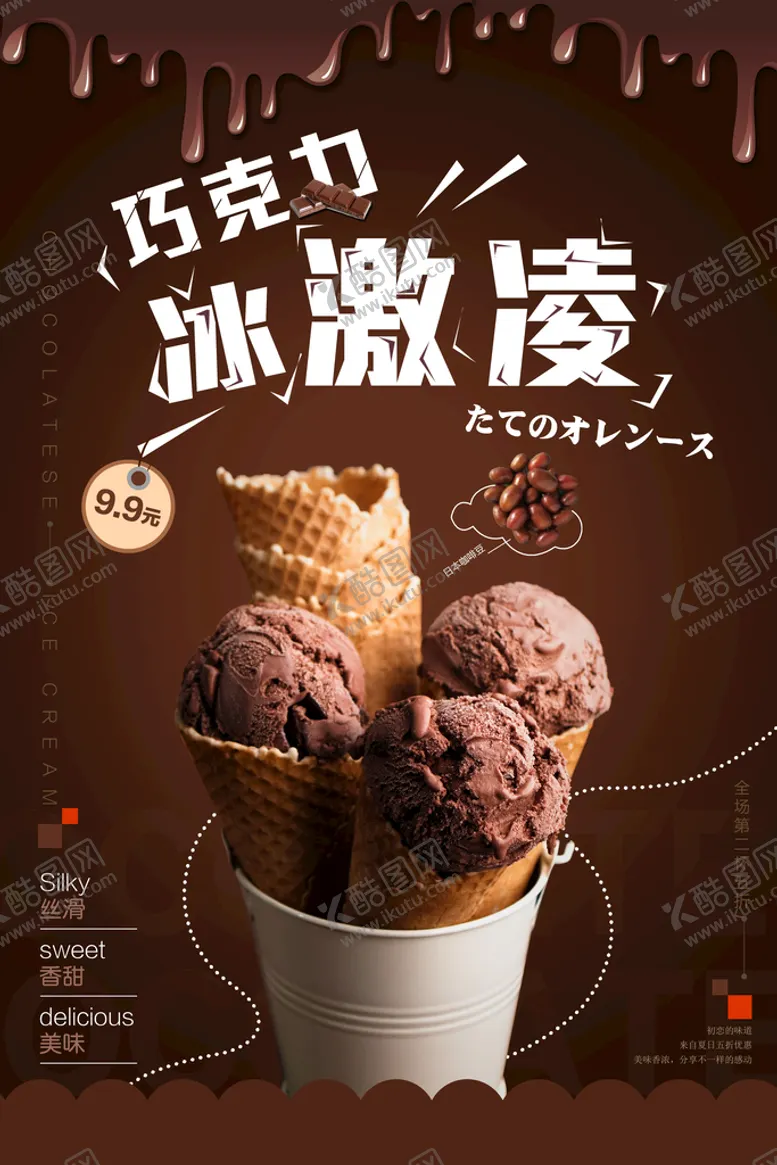 编号：93754809180016492397【酷图网】源文件下载-冰淇淋            