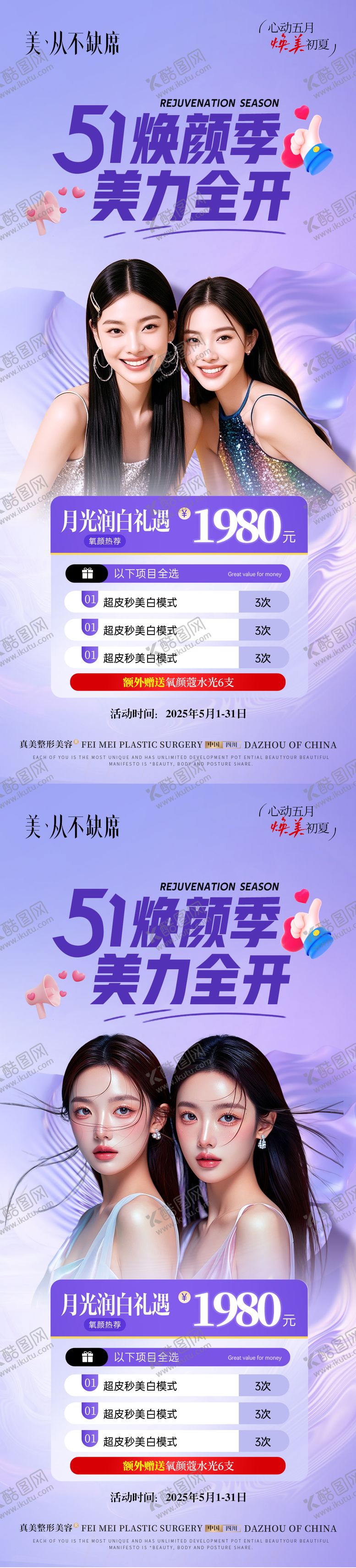 编号：28460004301055202906【酷图网】源文件下载-医美初夏51活动海报