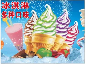 冰淇淋