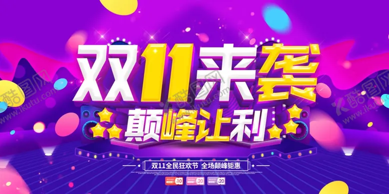 编号：59908305011154561969【酷图网】源文件下载-双11双12购物节