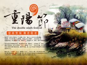 重阳节养老院敬老院设计书法