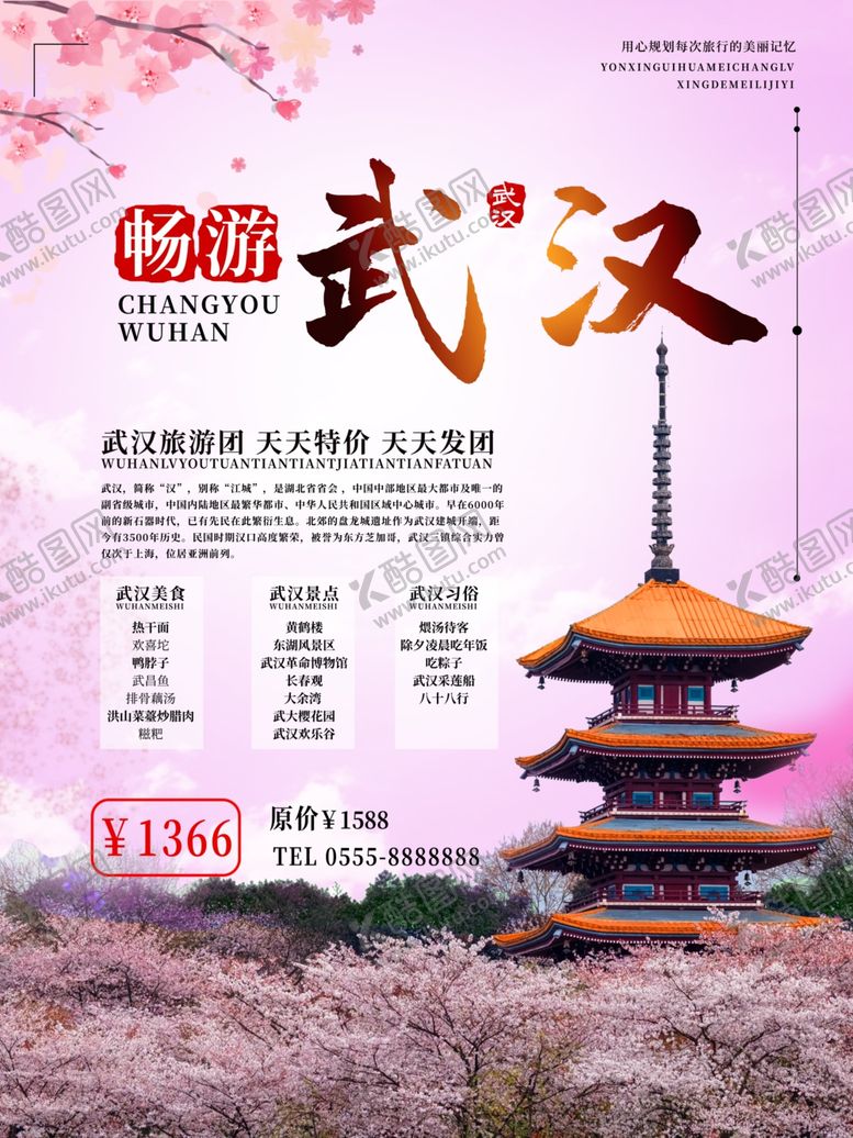 编号：16658210081712078688【酷图网】源文件下载-武汉