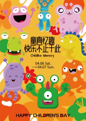 儿童节促销活动宣传海报素材