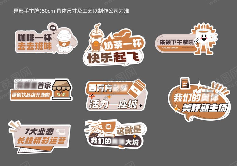 编号：57158305222056059603【酷图网】源文件下载-下午茶手举牌