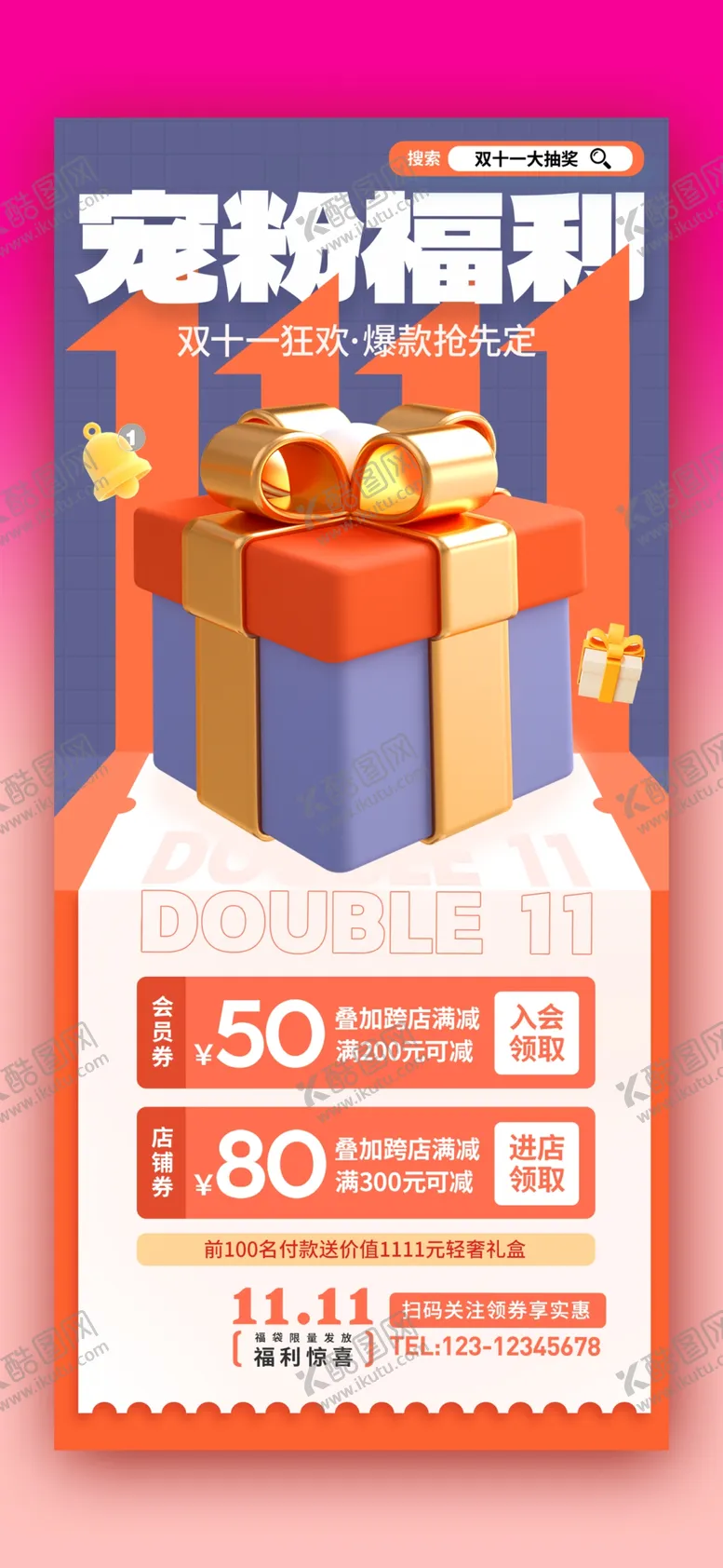编号：55912901182050412851【酷图网】源文件下载-宠粉海报
