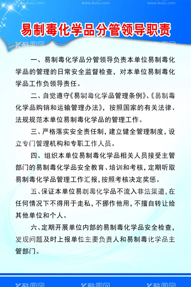 编号：71946009211618137832【酷图网】源文件下载-化学品制度