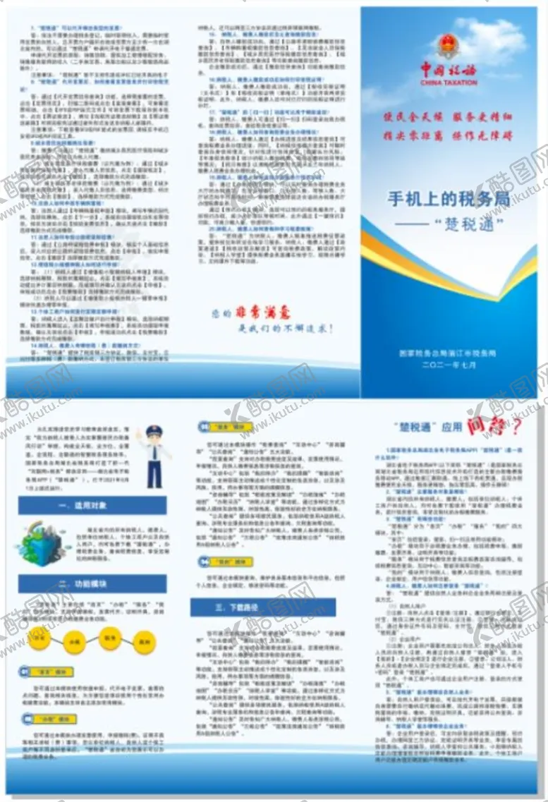 编号：30546312011338004794【酷图网】源文件下载-三折页