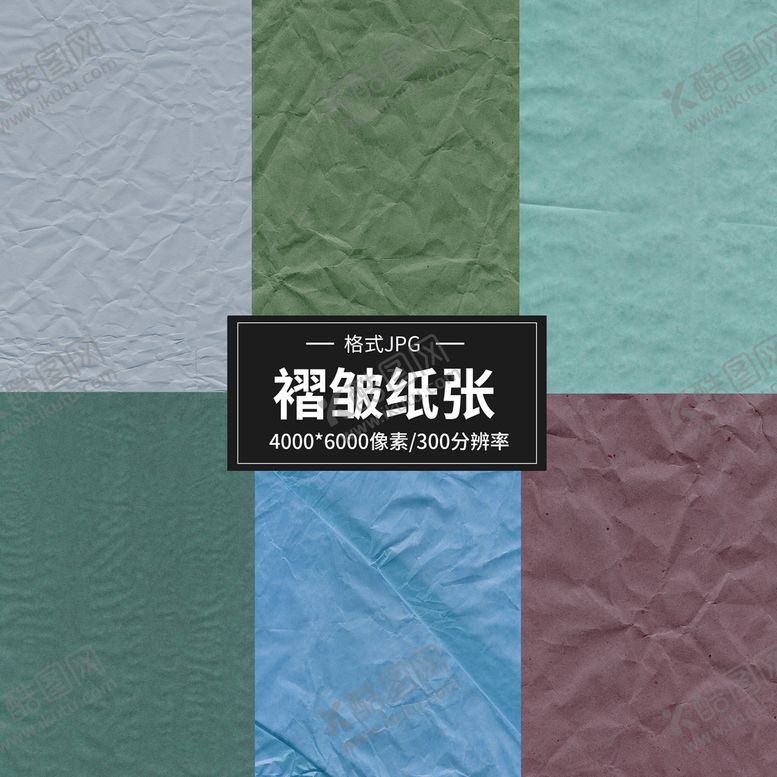 编号：74216211011230248911【酷图网】源文件下载-褶皱纸张 