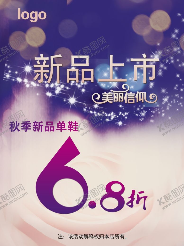 编号：24601807022321083327【酷图网】源文件下载-新品上市