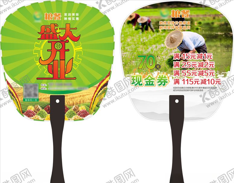 编号：52190609131018498573【酷图网】源文件下载-广告扇