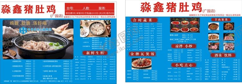 编号：84266501231338139863【酷图网】源文件下载-餐饮点菜单