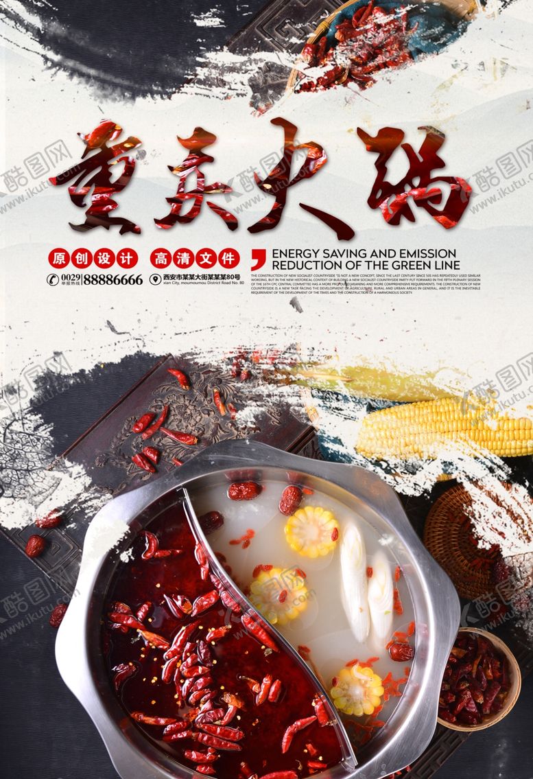编号：13325609142257218780【酷图网】源文件下载-火锅海报