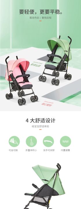 婴儿车详情页