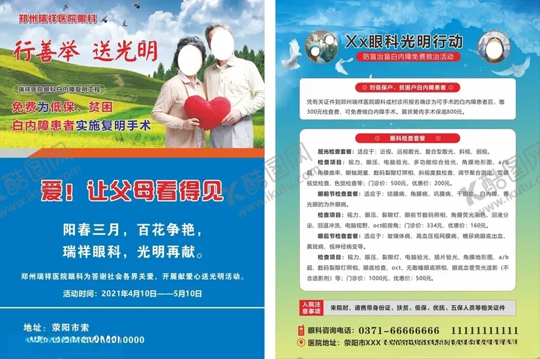 编号：18255404212101278937【酷图网】源文件下载-白内障彩页