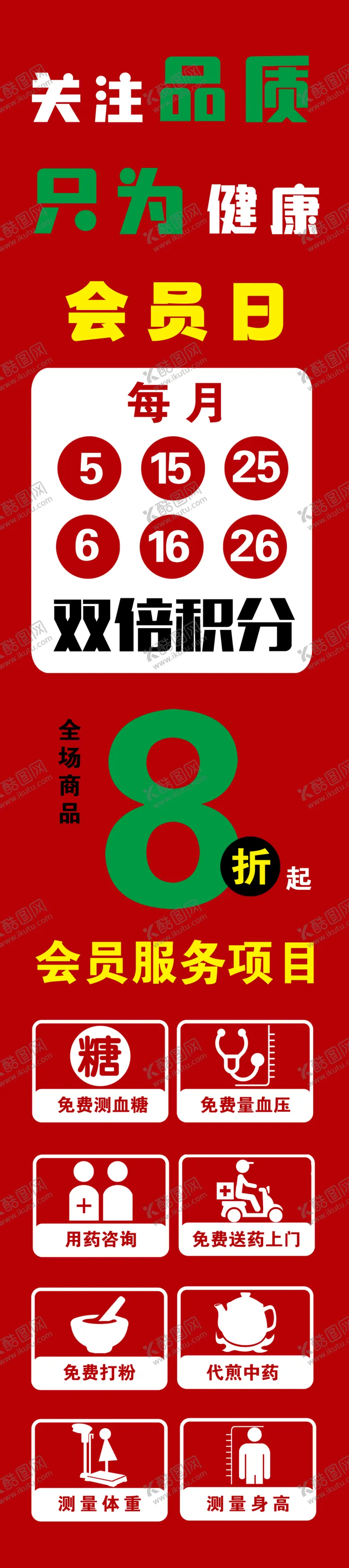 编号：47903602112257512329【酷图网】源文件下载-药店端头