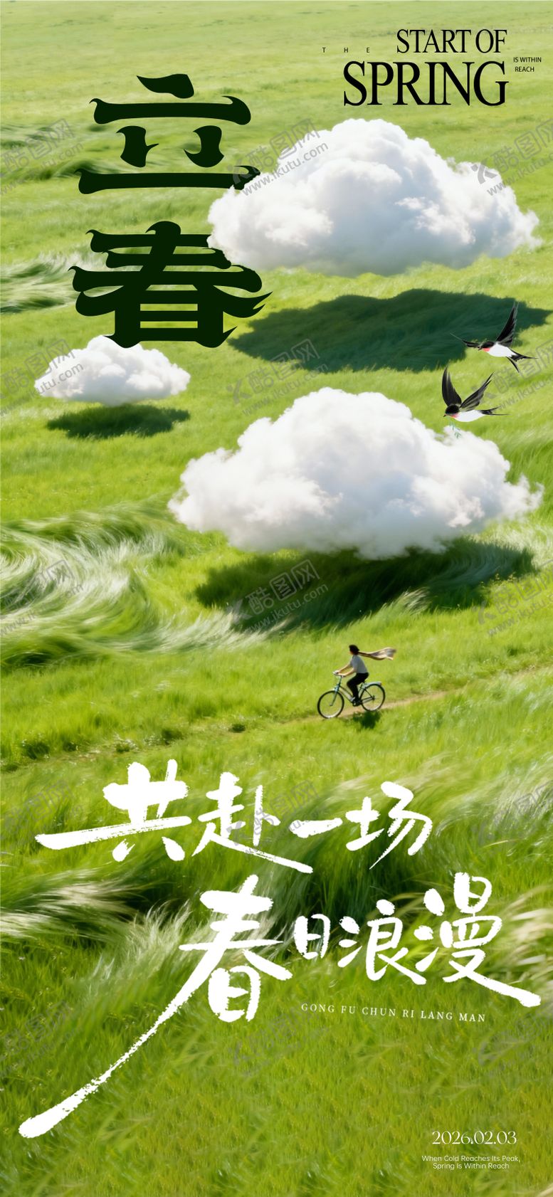 编号：86648701260206501786【酷图网】源文件下载-春天海报