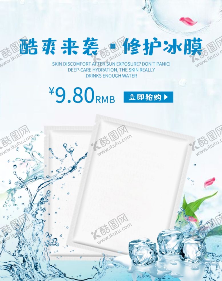 编号：17866810270701048869【酷图网】源文件下载-化妆品促销