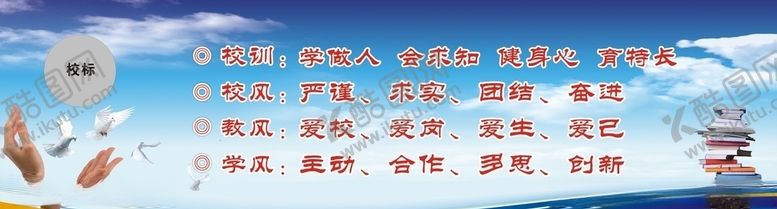 编号：37439007010911107910【酷图网】源文件下载-校风校训
