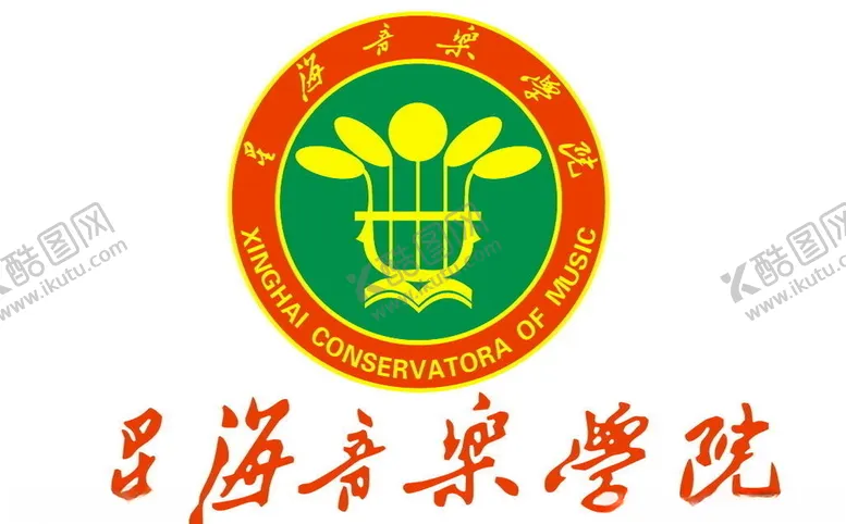 编号：49057009271915166216【酷图网】源文件下载-星海音乐学院标志