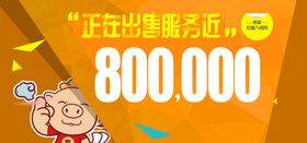 猪八戒促销