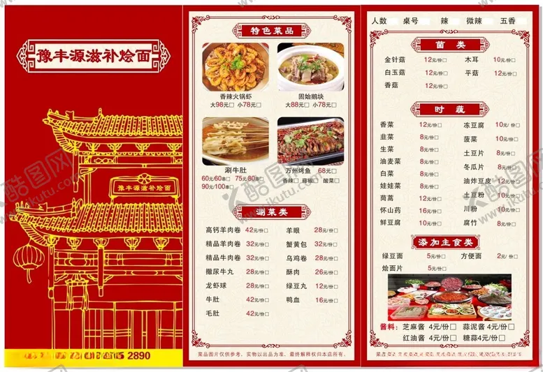 编号：49797303071351477359【酷图网】源文件下载-菜单