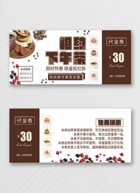 优惠券体验模板模板代金模板
