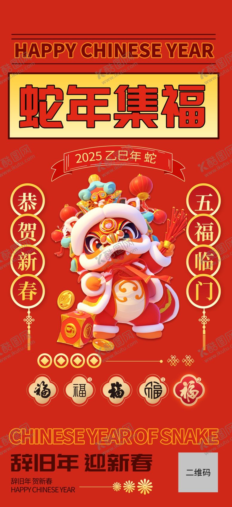 编号：62360602270644047034【酷图网】源文件下载-集五福