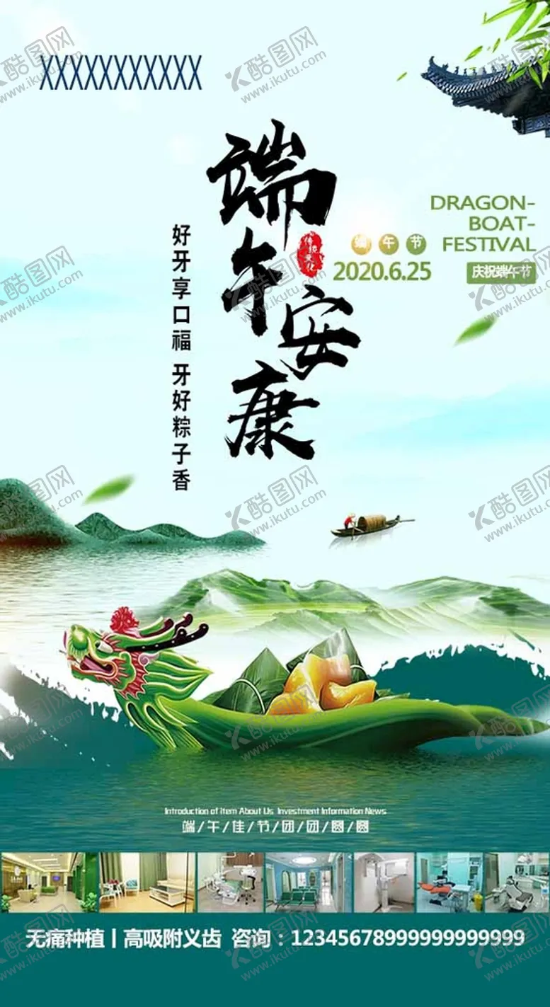 编号：27693009220703083957【酷图网】源文件下载-端午节海报