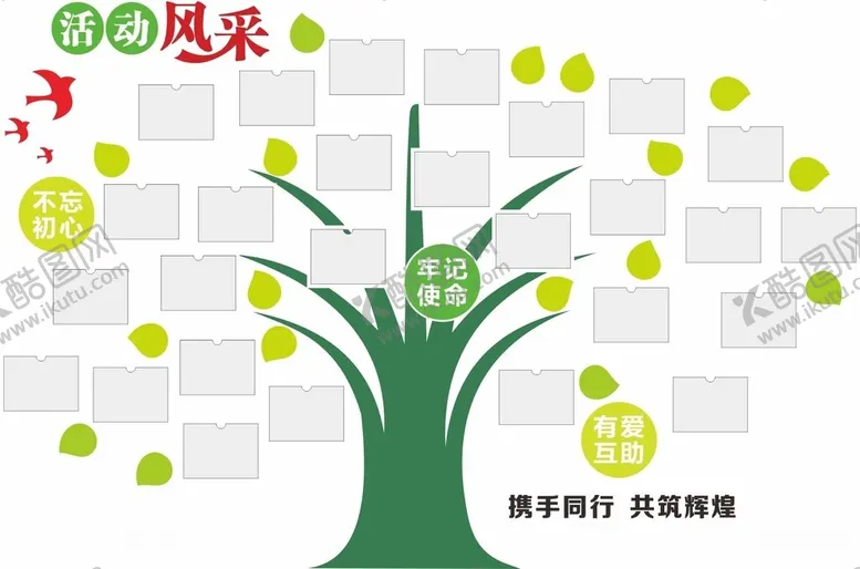 编号：53278101261501358554【酷图网】源文件下载-活动风采