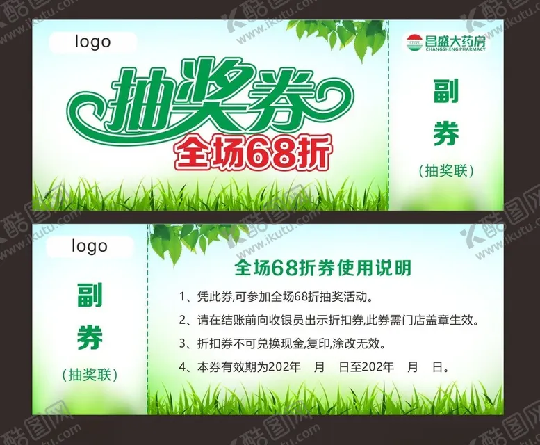 编号：25410912080547454346【酷图网】源文件下载-全场68折抽奖券