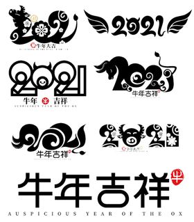 吉祥艺术字