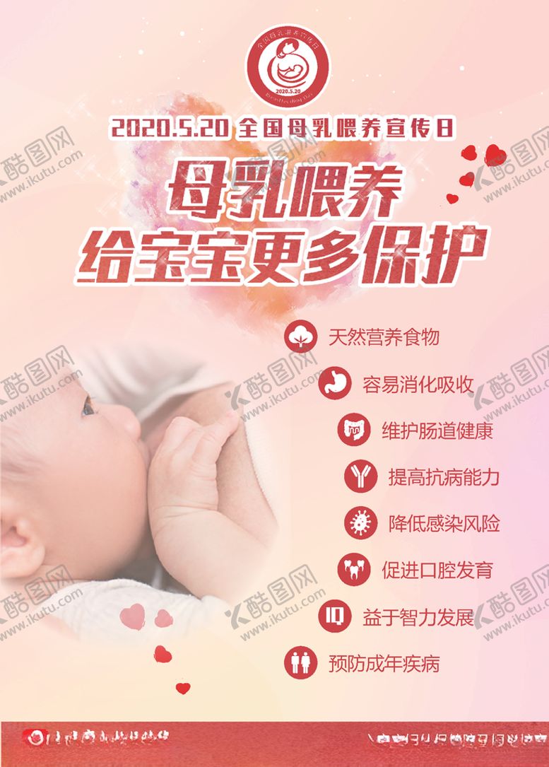 编号：54127709092027129426【酷图网】源文件下载-全国穆瑞喂养宣传日