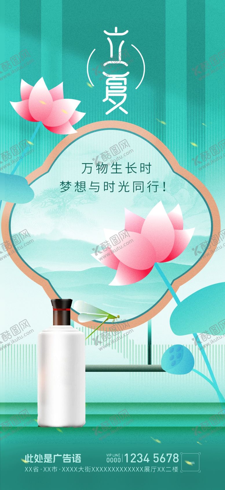 编号：91557401210228075950【酷图网】源文件下载-立夏
