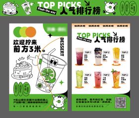 奶茶菜单