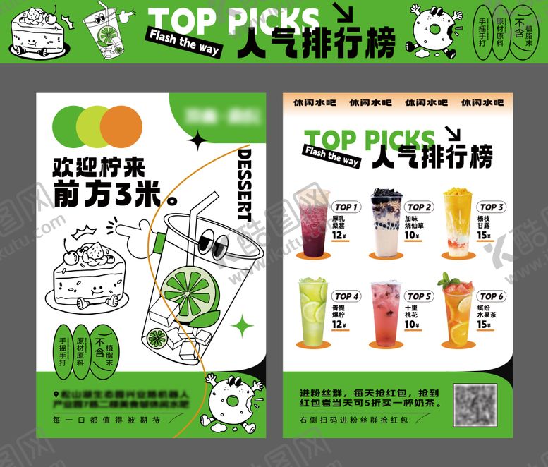 编号：55692107072208385434【酷图网】源文件下载-奶茶菜单