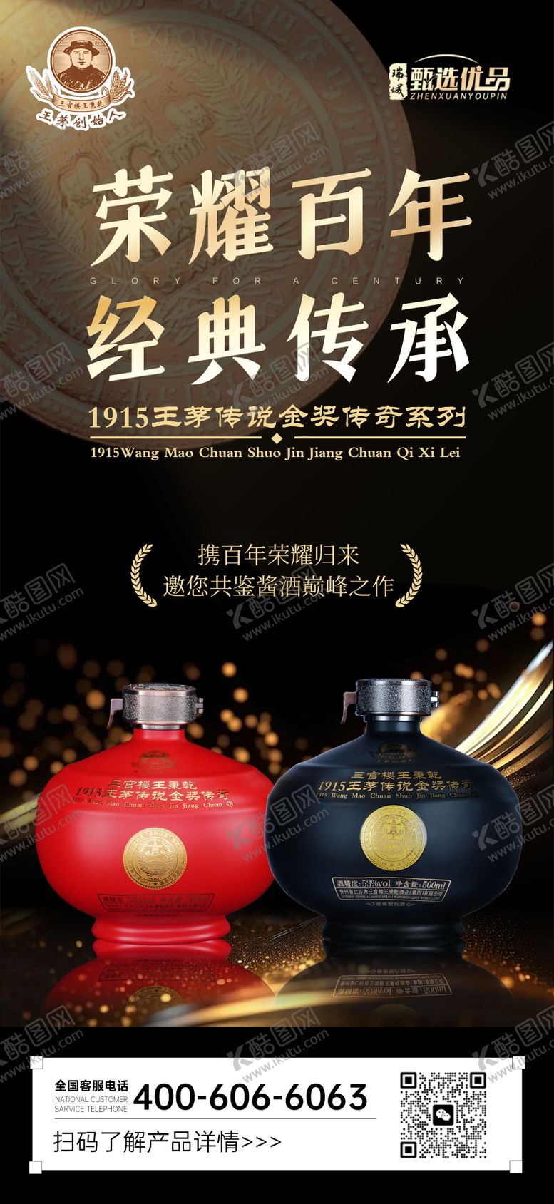 编号：69878809151541257493【酷图网】源文件下载-白酒海报