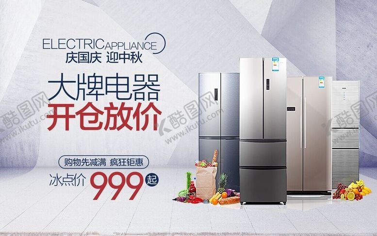 编号：53105411251421399507【酷图网】源文件下载-冰箱