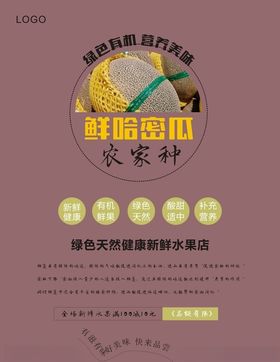 哈密瓜海报