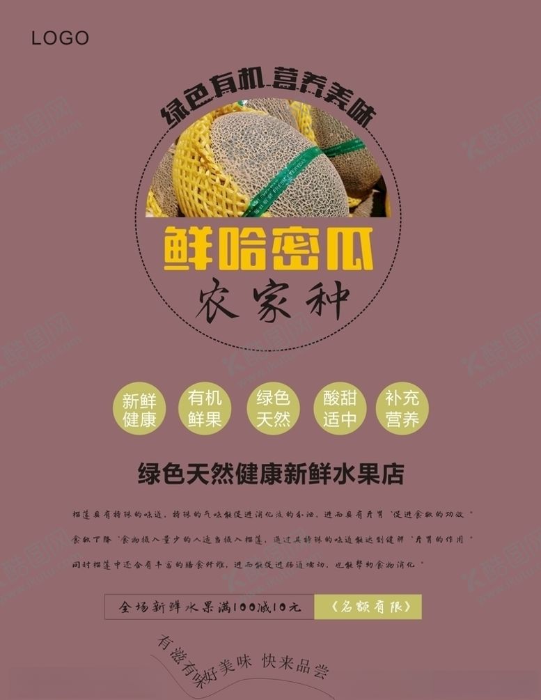 编号：15132707030331522896【酷图网】源文件下载-哈密瓜海报