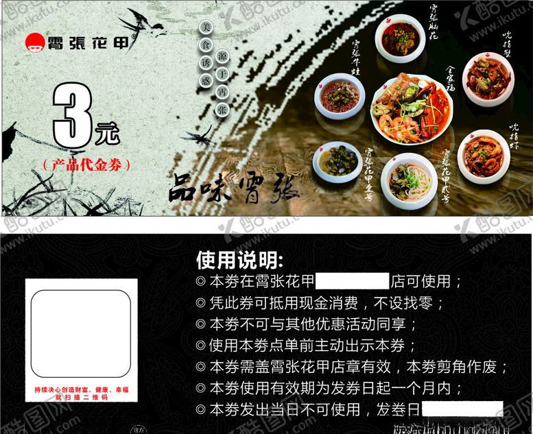 编号：83574106191533048340【酷图网】源文件下载-花甲代金券