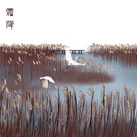 霜降