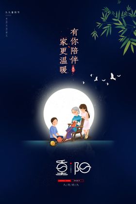 重阳节