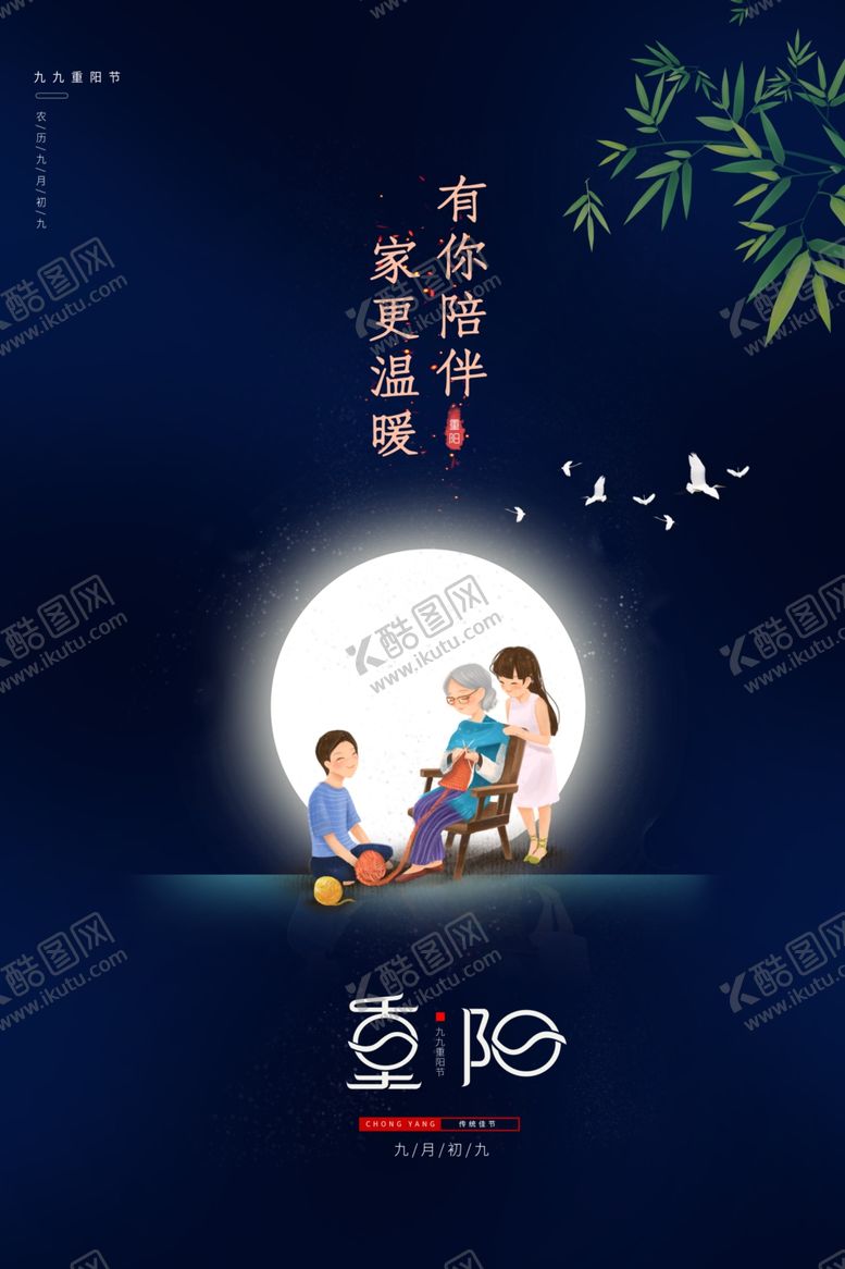 编号：22793905030401303186【酷图网】源文件下载-重阳节