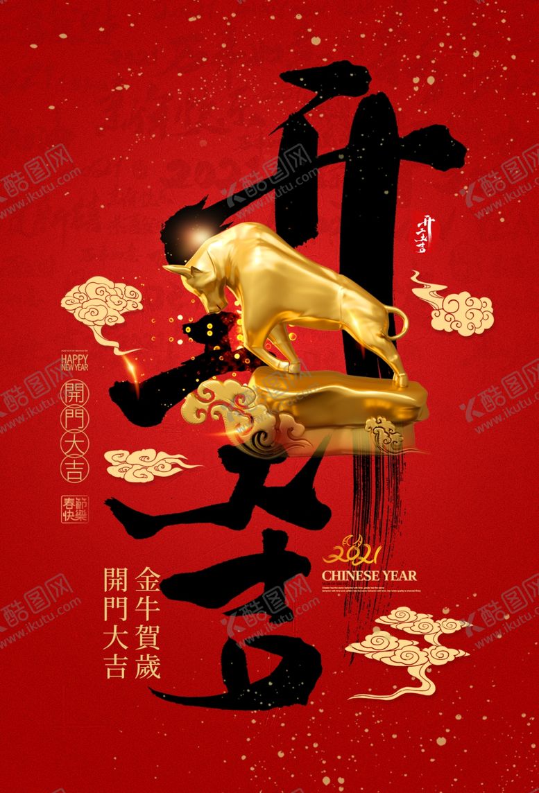 编号：15319903260251325986【酷图网】源文件下载-开门红开业大吉活动宣传海报素材
