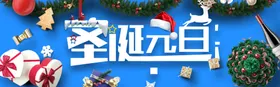 圣诞元旦